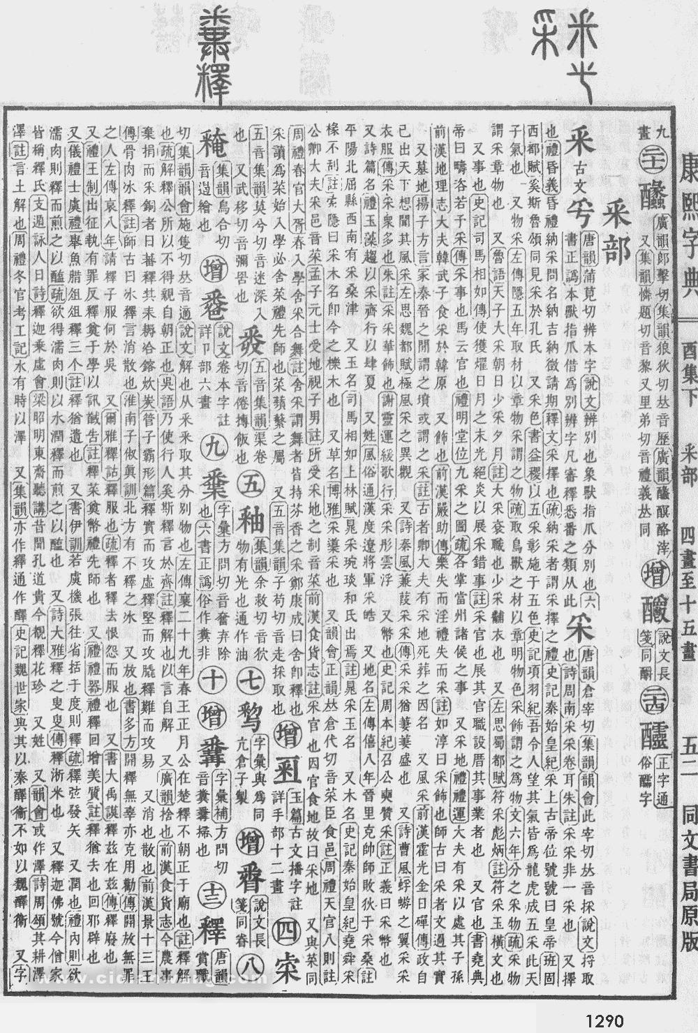 康熙字典掃描版第1290頁