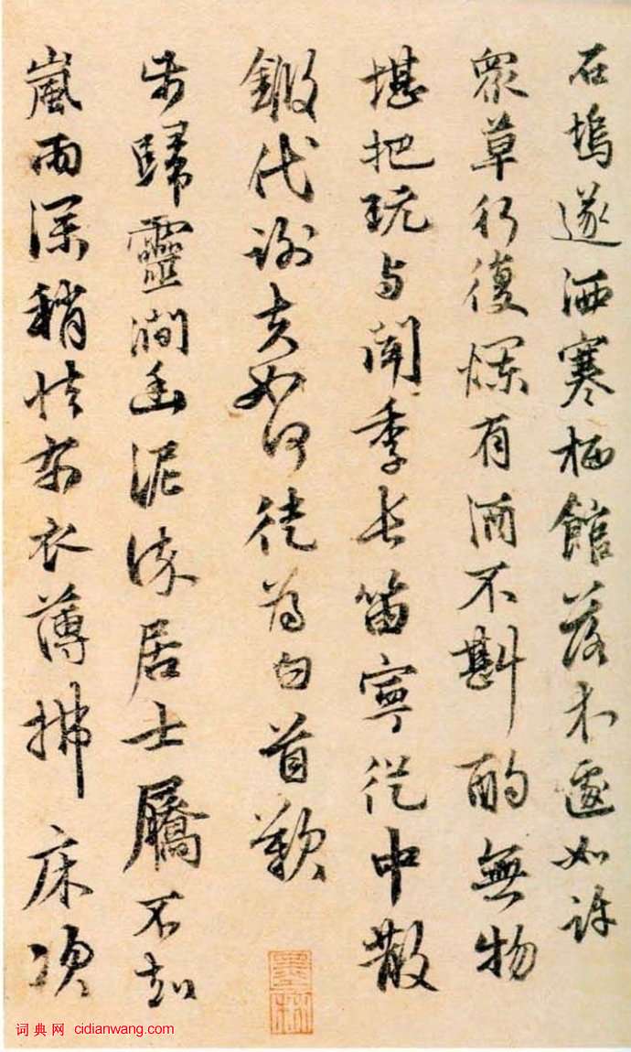 張雨行書《自書詩冊》