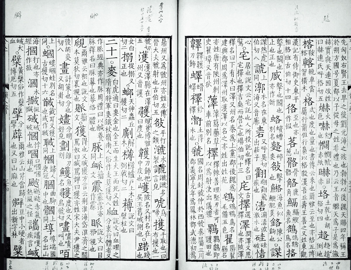 廣韻掃描版第5卷 第36頁