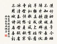 且作從容郎廟看,一丘一壑覺如何 詩詞名句