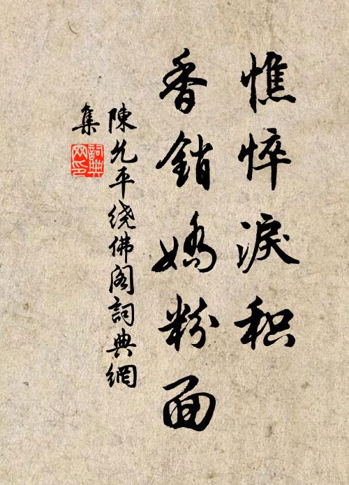 松客難為,獨留無計,此意誰知得 詩詞名句