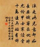 鎮江別總領吳道夫侍郎時愚子琦來迎侍朝夕催原文_鎮江別總領吳道夫侍郎時愚子琦來迎侍朝夕催的賞析_古詩文