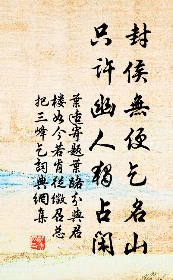 正恁朝歡暮宴,情未足,早江上兵來 詩詞名句