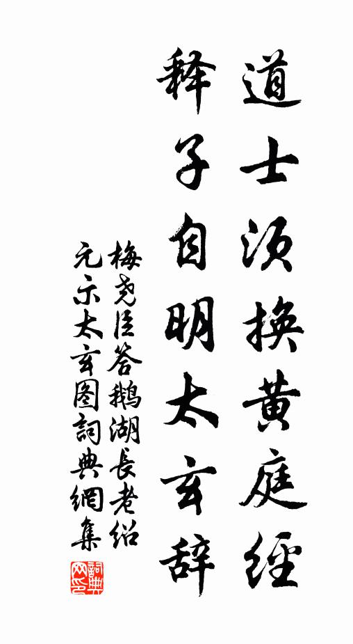 一門相種,勝河英岳粹,共扶昌籙 詩詞名句