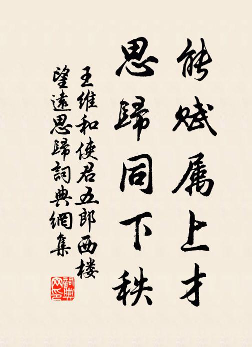 待與斯民,慶公華袞,祝公黃髮 詩詞名句