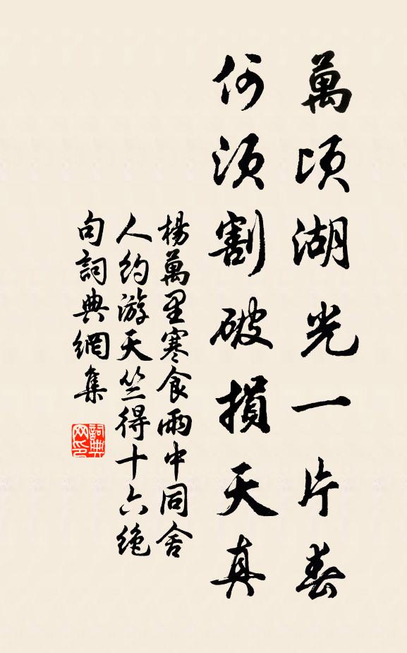 五日淒涼今古、與誰同 詩詞名句