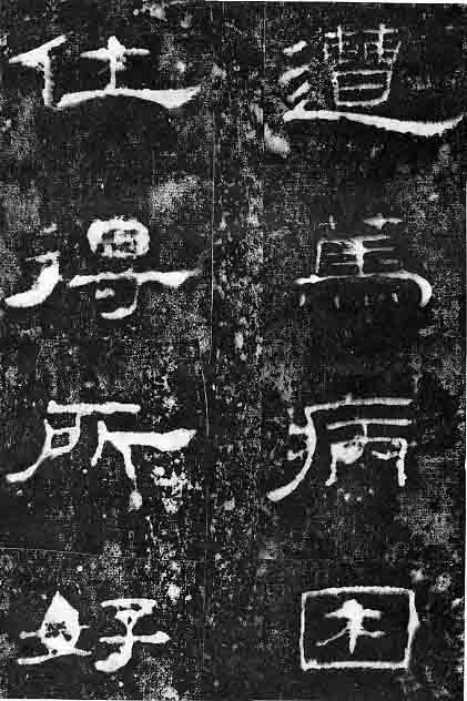 東漢隸書《孔宙碑》