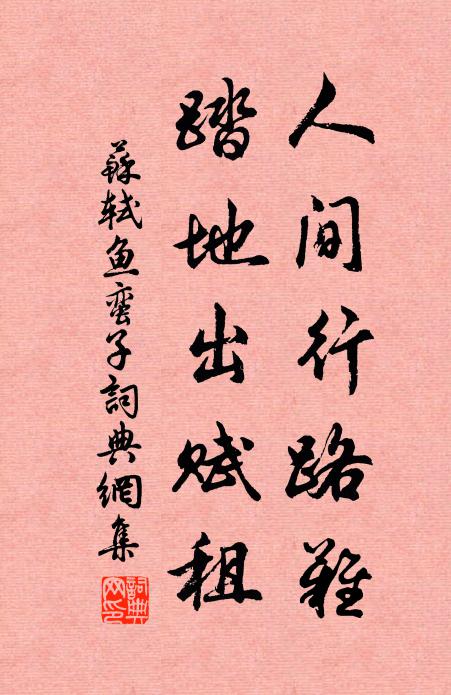 蘭助朝昏膳，絲垂宛轉綸 詩詞名句