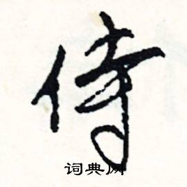 唇的成語_帶唇字的成語_唇的成語有哪些