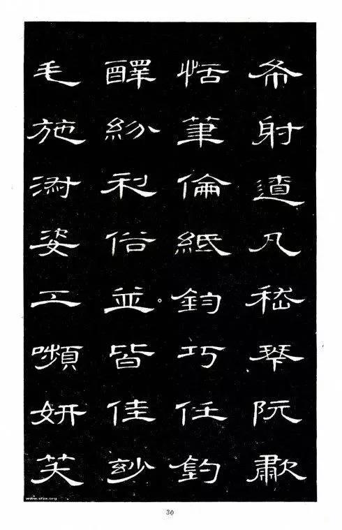 席夔隸書《千字文》