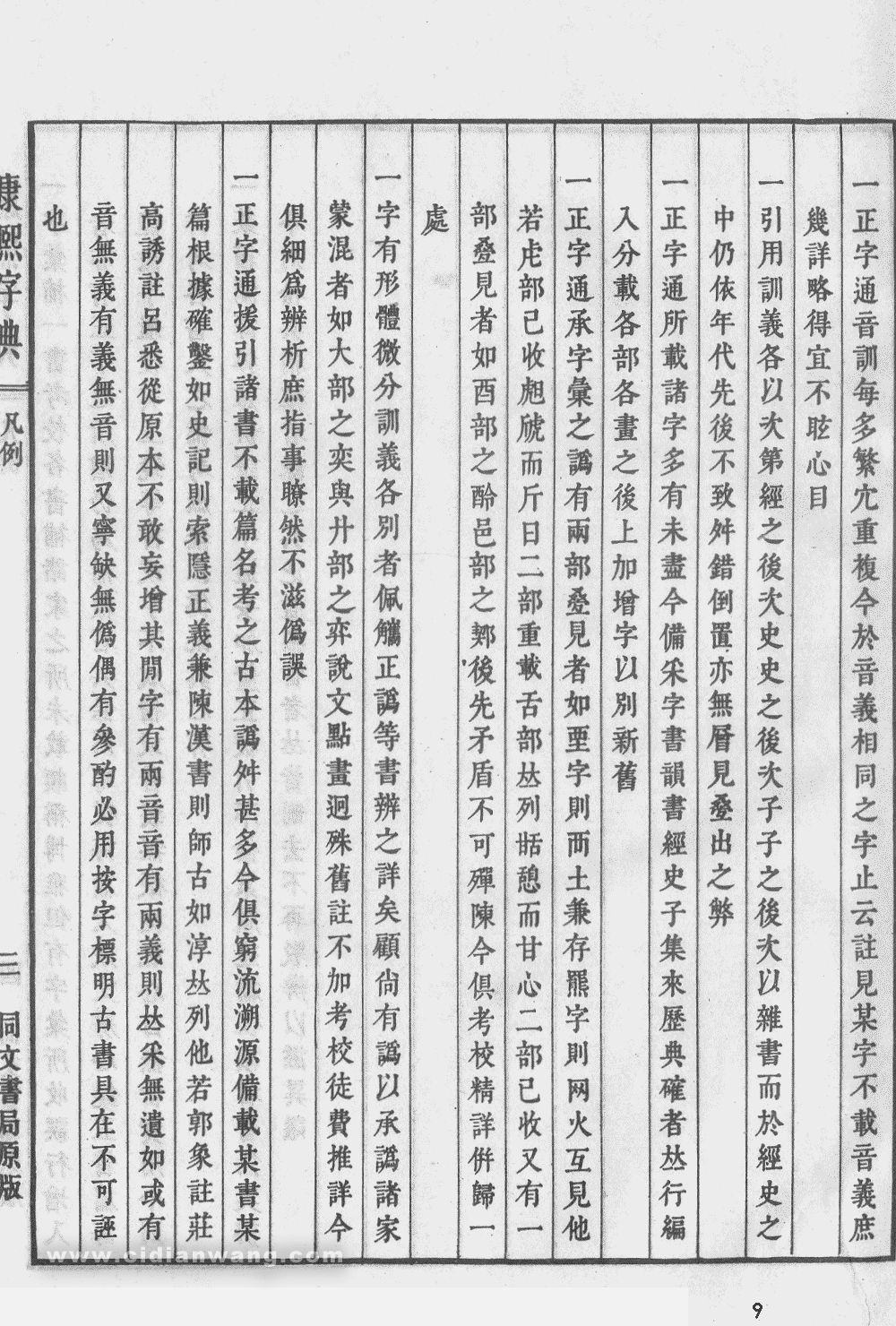 康熙字典掃描版第9頁