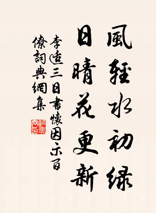 早逐山房翁，江郊掉吟鞭 詩詞名句