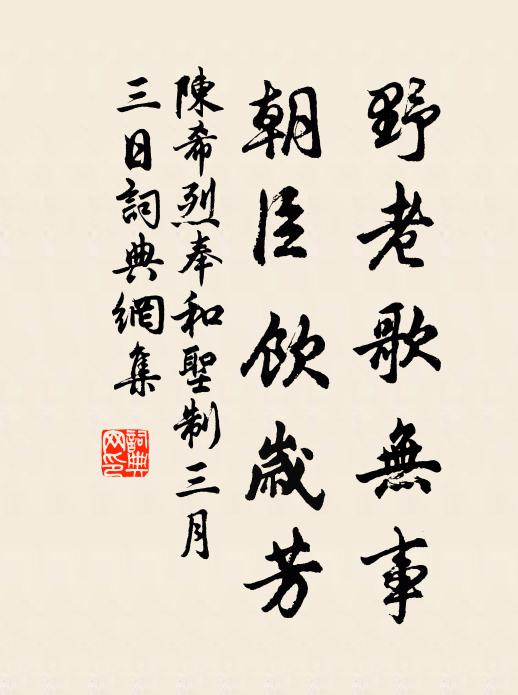 臥聽兒孫羞栗脯，倦依爐火只愁吟 詩詞名句