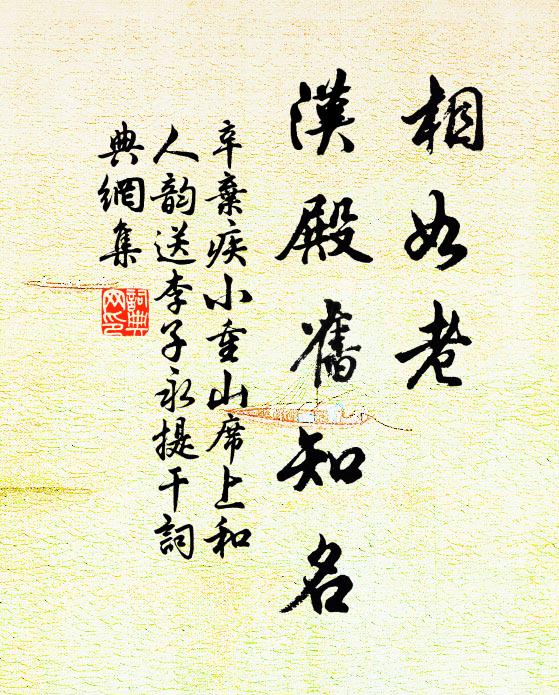 趨寺松杉夾徑栽，解鞍流憩得莓苔 詩詞名句