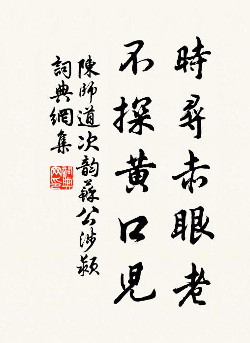 好生恰對發生時,寬大恩流渙汗飛 詩詞名句