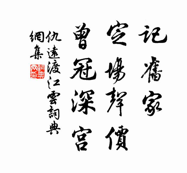 風流今屬公,我輩但逡巡 詩詞名句