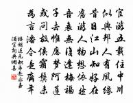 三者之外知者誰，勸君緘吻藏高枝 詩詞名句