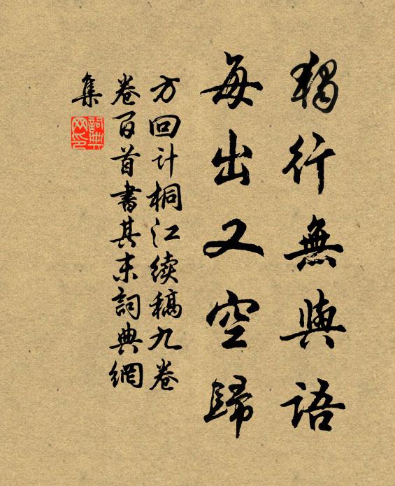 誰令一念差，失腳塵綱密 詩詞名句