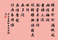 推移隨牒紅塵里,試問幾時肩息 詩詞名句