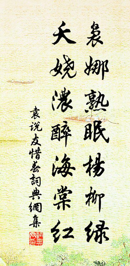 問公可憶羊叔子，雖在軍中常緩帶而輕裘，寄聲千里能信不 詩詞名句