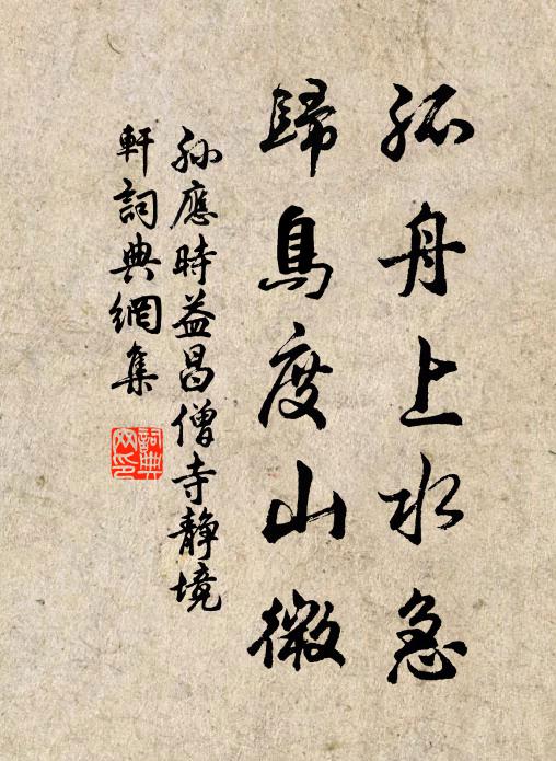 況公五絕追鼻祖，隸古真有兩漢風 詩詞名句