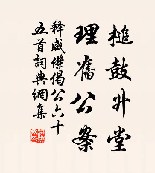 庭院爐煙春藹藹，門闌瑞氣曉蔥蔥 詩詞名句