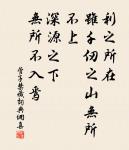 春色惱人眠不得,月移花影上欄乾。 詩詞名句