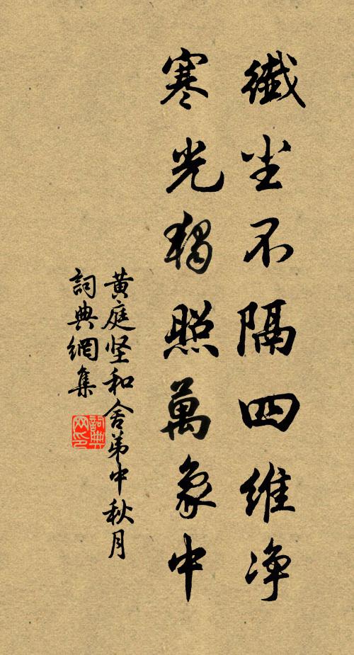 養心莫如寡慾，存誠唯是閑邪 詩詞名句