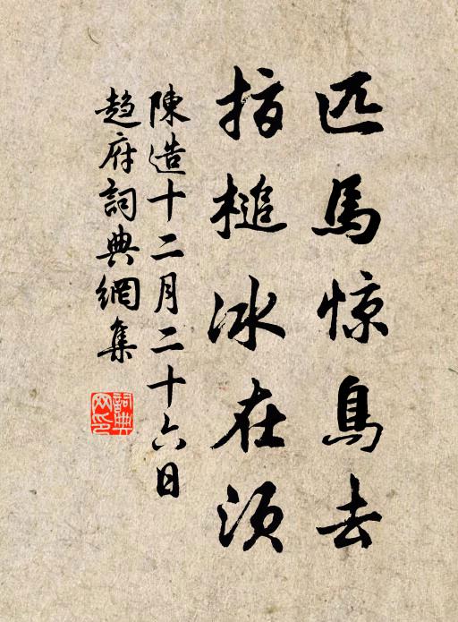 豈無戌卒持鉦鼓,應有居人沸管弦 詩詞名句