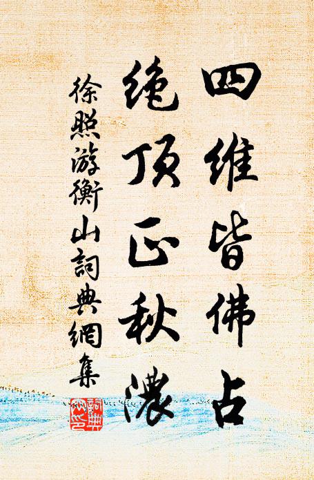 因思行軍有若斯,遲疑萬事率成誤 詩詞名句