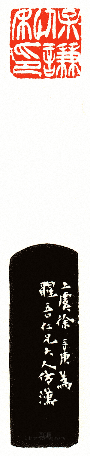 “保謙私印”篆刻印章