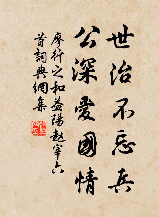 諸方如法開爐，虎丘家風淡泊 詩詞名句