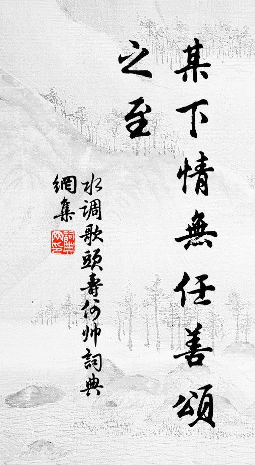 極目風煙盡一城，身閒無日不登亭 詩詞名句
