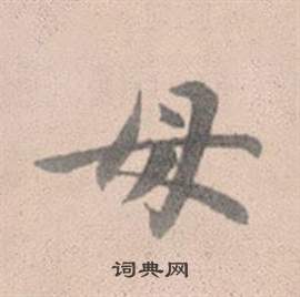 亭組詞_亭字怎么組詞_亭組詞有哪些_帶亭字的詞語