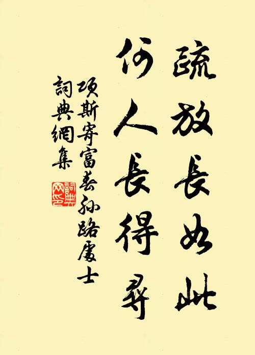 重謝諸公為買園，買園城裡占林泉 詩詞名句