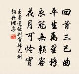 王翥詩詞全集_王翥古詩文大全
