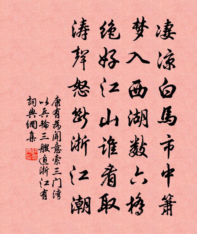 康有為聞意索三門灣以兵輪三艘迫浙江有書法作品欣賞