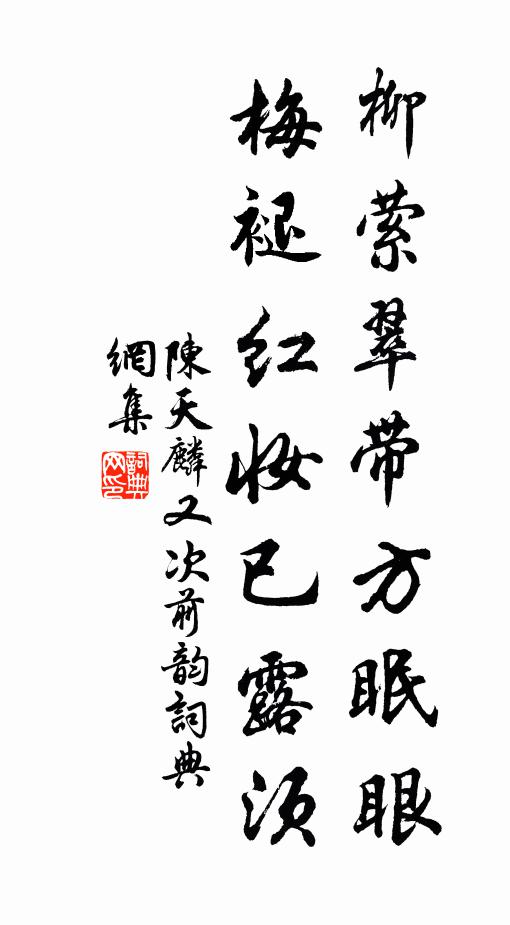 不居上界列仙班 詩詞名句