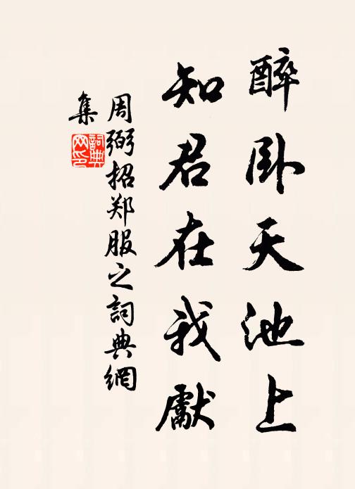 野筍庖尤美，深衣袞未華 詩詞名句