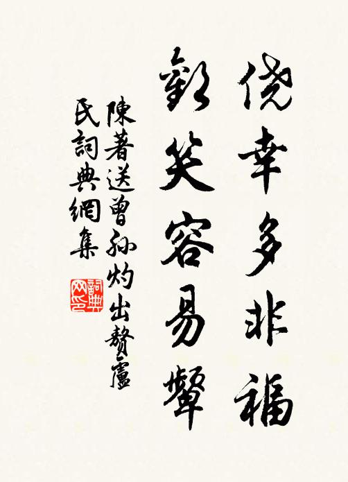 細草愁煙,幽花怯露 詩詞名句