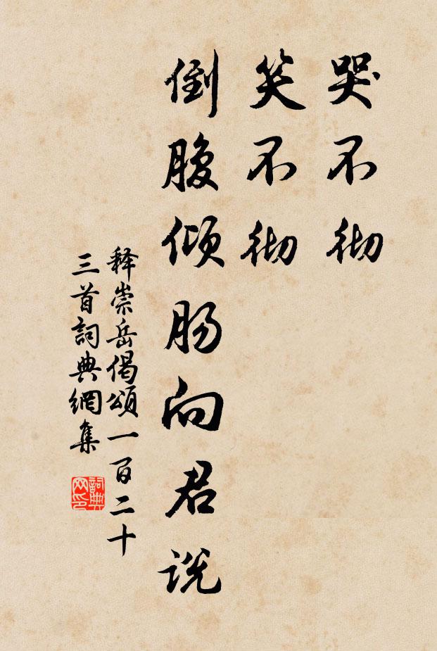 孔里高高若崧岱，論思積習見岩崖 詩詞名句