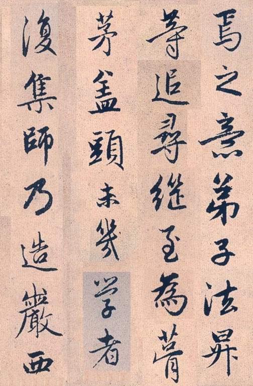 趙孟頫行書《高峰和尚行狀》