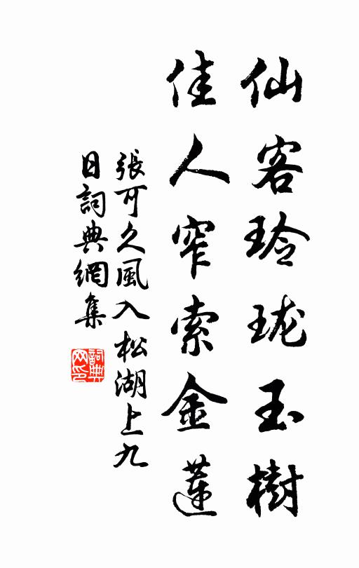 作詩未必能傳後，要是幽懹得小攄 詩詞名句