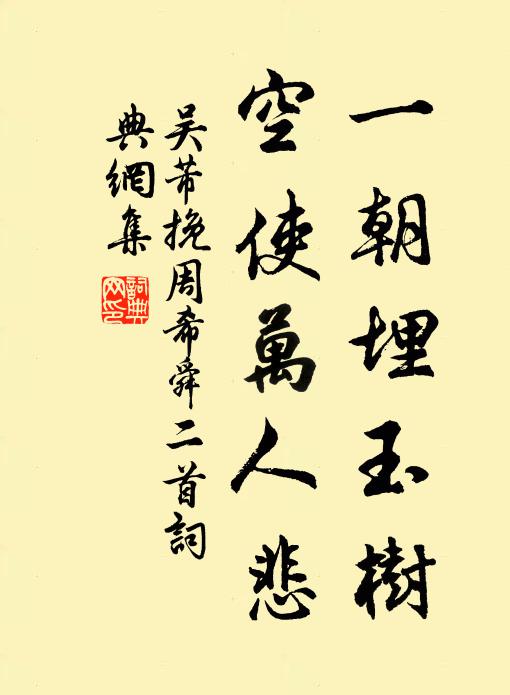 一片降旗千古淚，前人留與後人哀 詩詞名句