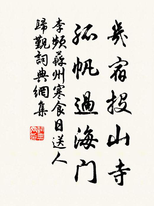 檻外驚湍水 詩詞名句