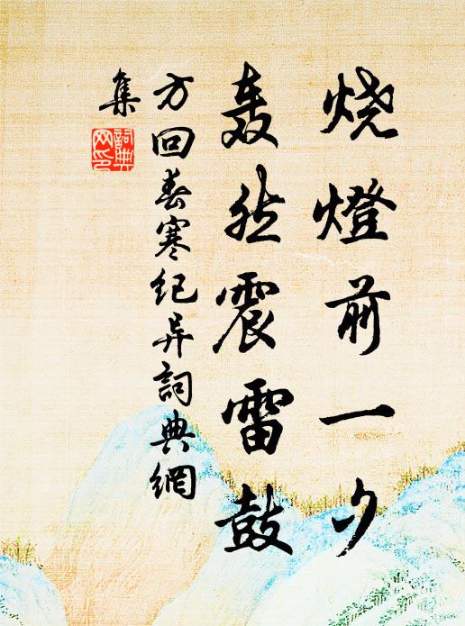 識得心，山嶽沉 詩詞名句