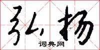 謿囈的意思_謿囈的解釋_國語詞典