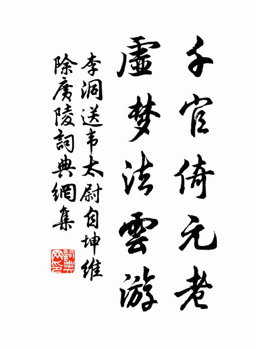 松夾莓苔徑,花藏薜荔籬 詩詞名句