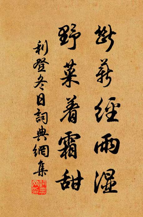 收藏便作終身寶，何啻三年懷袖間 詩詞名句