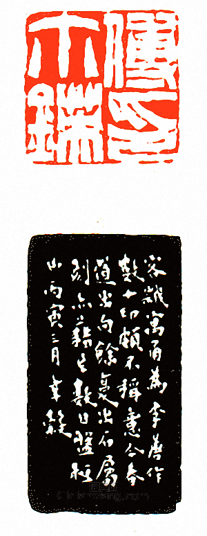 徐三庚的篆刻印章傅璽□印